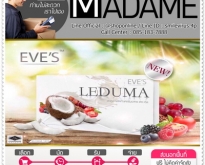 Leduma By EVEs อีฟ เลอดูมา อาหารเสริมเคลียร์สิว ผิวขาวใส ผิวขาวสุขภาพดีเป็น