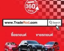 เชิญลงประกาศขายรถฟรี และหาซื้อรถสวยๆ ได้ที่ www.TradeRod.com เทรดรถ ดอท คอม
