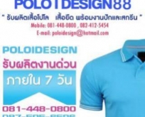 POLO I DESIGNpoloidesign.com ให้บริการรับผลิตเสื้อโปโล