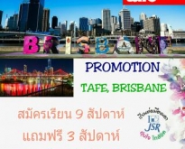 เรียนภาษาในวิทยาลัยชั้นนำ TAFE Brisbane สมัคร 9 สัปดาห์ ฟรี 3 สัปดาห์