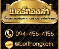 เบอร์สวย ราคาถูกที่สุดในประเทศไทย