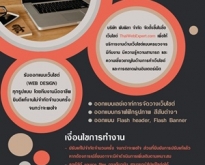  รับออกแบบเว็บไซต์ (WEB DESIGN) ทุกรูปแบบ (โดย ThaiWebExpert)