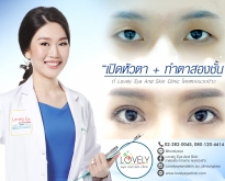 เลเซอร์ตัดถุงใต้ตาไร้แผล (โดย Lovely Eye and Skin Clinic by Dr.Roungkaw)