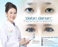 เลเซอร์ตัดถุงใต้ตาไร้แผล (โดย Lovely Eye and Skin Clinic by Dr.Roungkaw)