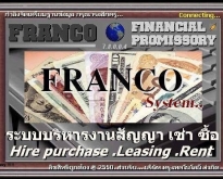 FRANCO System ระบบบริหารงาน เช่าซื้อ ขายสินค้า จำนอง ขายฝาก จัดไฟแนนซ์ ลิสซ