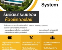 ระบบจองห้องพักออนไลน์ (โดย ThaiWebExpert)