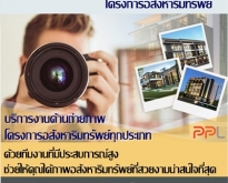 รับถ่ายภาพออกแบบผลิตสื่อโฆษณา อสังหาริมทรัพย์ทุกประเภท(โดย ThaiAssetExpert)