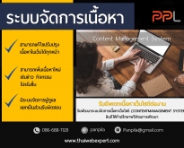 ระบบจัดการเนื้อหา Content Management System ( โดย ThaiWebExpert )