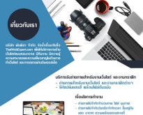 บริการรับถ่ายภาพสำหรับงานกราฟิก (โดย ThaiWebExpert) 