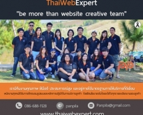 บริการรับวิเคราะห์พัฒนาเว็บไซต์ทุกระบบ WEBSITE DEVELOPMENT SERVICE (โดย Tha