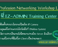 หลักสูตร Profession Networking Workshop (NS02)