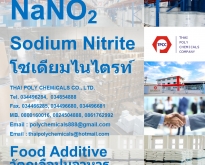Sodium Nitrite Food Grade, โซเดียมไนไตรท์เกรดอาหาร, Sodium Nitrite, โซเดียม