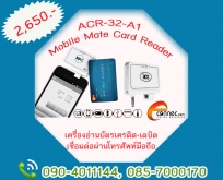 ACR32 MobileMate Card Reader  เครื่องอ่านบัตรสมาร์ทการ์ด สำหรับโทรศัพท์