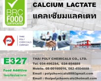 แคลเซียมแลคเตท, แคลเซียมแลคเตต, Calcium Lactate, E327, Calcium-2-hydroxy pr