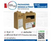 รับผลิตและออกแบบ กล่องสบู่ กล่องครีมสวยๆ ไม่มีขั้นต่ำ- thaiprintshop