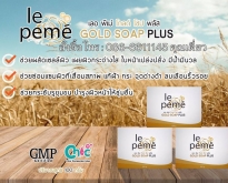 เลอ พีเม่ โกลด์ โซป พลัส Le Peme Gold Soap Plus สบู่ทองคำ ช่วยพลัดเซลล์ผิวห