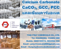 แป้งเบา, แคลเซียมคาร์บอเนต, Precipitated Calcium Carbonate, Calcium Carbona