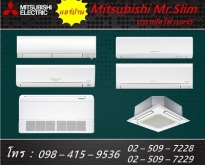 แอร์บ้าน Mitsubishi Mr.Slim