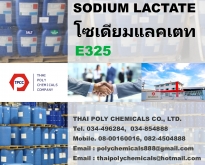 โซเดียมแลคเตท, โซเดียมแลคเตต, Sodium Lactate, E325, โซเดียมแลกเตท, โซเดียมแ