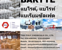 แบไรต์, Baryte, แบไรท์, Barite, Baryte Thailand, แบเรียมซัลเฟต, Barium Sulf