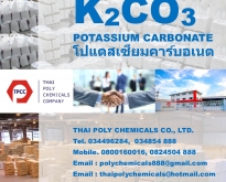 โพแทสเซียมคาร์บอเนต, โปแตสเซียมคาร์บอเนต, Potassium Carbonate, K2CO3