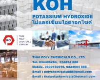 โพแทสเซียมไฮดรอกไซด์, โปแตสเซียมไฮดรอกไซด์, Potassium Hydroxide, KOH