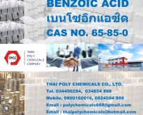 Benzoic acid, เบนโซอิกแอซิด, กรดเบนโซอิก