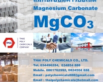 แมกนีเซียมคาร์บอเนต, Magnesium Carbonate, MgCO3, แมกนีเซียมคาร์บอเนท, Gold 