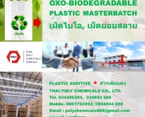 เม็ดย่อยสลาย, เม็ดไบโอ, OXO biodegradable masterbatch, OXO-bio degradable m