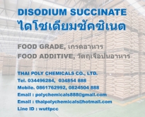 โซเดียมซักซิเนต, ไดโซเดียมซักซิเนต, Sodium Succinate, Disodium Succinate, ซ