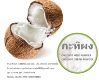 กะทิผง, Coconut milk powder, Coconut cream powder, Product of Thailand