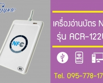 เครื่องอ่านบัตร NFC รุ่น ACR-122U
