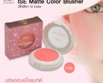 ISE Duo Color Blusher  สีสันสดใส มีกลิตเตอร์ให้แก้มใสแบบธรรมชาติ