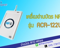 เครื่องอ่านบัตร NFC ACR-122U 