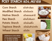 วีท สตาร์ช, Wheat starch, Wheat starch Australia, Wheat starch China