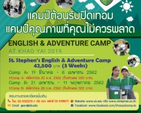 ค่ายปิดเทอมภาษาอังกฤษ English & Adventure Camp Khao Yai 2019