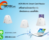ACR-39U-H1 Smart Card Reader เครื่องอ่านบัตรสมาร์ทการ์ด บัตรประชาชน แบบตั้ง