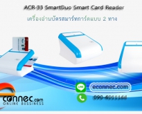 ACR-33 SmartDuo Smart Card Reader เครื่องอ่านบัตรสมาร์ทการ์ดแบบ 2 ทาง  