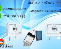 ACR35-A12 เครื่องอ่าน RFID