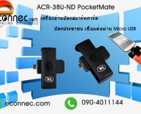 ACR-38U-ND PocketMate เครื่องอ่านบัตรสมาร์ทการ์ด บัตรประชาชน เชื่อมต่อผ่าน 