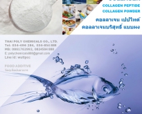 คอลลาเจนจากปลา, คอลลาเจนสกัดจากปลา, Fish Collagen, Fish Collagen Peptide, M