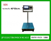 เครื่องชั่งพร้อมพิมพ์ในตัว150kg เครื่องชั่ง ยี่ห้อ SDS รุ่น IDS701-PLCD