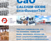 แคลเซียมออกไซด์, Calcium Oxide, CaO, Thailand Calcium Oxide, Calcium Oxide 