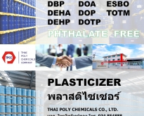  ไดออกทิล อดิเปต, Dioctyl Adipate, น้ำมันดีโอเอ, DOA Plasticizer, พลาสติไซเ