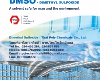 Dimethyl Sulfoxide, ไดเมทิลซัลฟอกไซด์, DMSO, ดีเอ็มเอสโอ, Dimethyl Sulphoxi