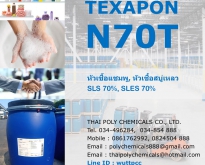 Texapon N70, โซเดียมลอเรตซัลเฟต, Sodium Laureth Sulphate, SLS 70, Laureth S