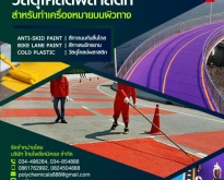 Cold plastic, TIS 2611-2556, Road marking material, Cold plastic paint