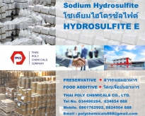 โซเดียม ไฮโดรซัลไฟต์, Sodium Hydrosulfite, โซเดียม ไฮโดรซัลไฟท์, Sodium Hyd