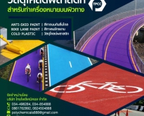 Bicycle lane paint, สีทาทางจักรยาน