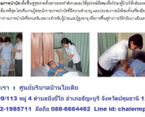 ศูนย์ดูแลเด็กพิการทางสมอง ดูแลผู้สูงอายุนนทบุรี ผู้ป่วยติดเตียง ดูแลผู้ป่วย